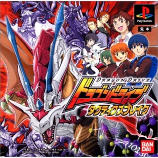 Dragon Drive Tactics Break (สำหรับเล่นบนเครื่อง PlayStation PS1 และ PS2 จำนวน 1 แผ่นไรท์)