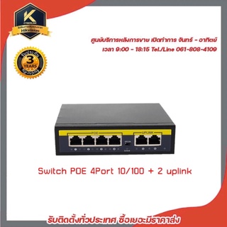 POE SWITCH 4 Port 10/100Mbps +2Uplink Qoolis 4+2 UP Link Port 10/100 POE Smart Switch