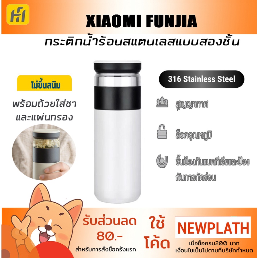 กระติกน้ำ ร้อน สแตนเลส แยกกากชา ขวดน้ำชา Xiaomi fun home 520 มล. สแตนเลสแบบสองชั้น 3 IN 1 Vacuum Flasks Thermoses Tea