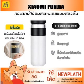 กระติกน้ำ ร้อน สแตนเลส แยกกากชา กระติกน้ำชา Xiaomi fun home 520 มล. สแตนเลสแบบสองชั้น 3 IN 1 Vacuum Flasks Thermoses Tea