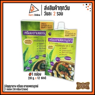 อัญญานาง ครีมมะขามเพชรบูรณ์ 1 กล่อง (10 กรัม x 12ซอง) * ลดฝ้า รอยหมองคล้ำ*