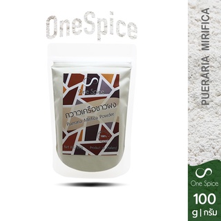 Onespice กวาวเครือขาว ผง 100 กรัม | กวาวเครือขาวผง ผงกวาวเครือขาว | Pueraria Mirifica Powder