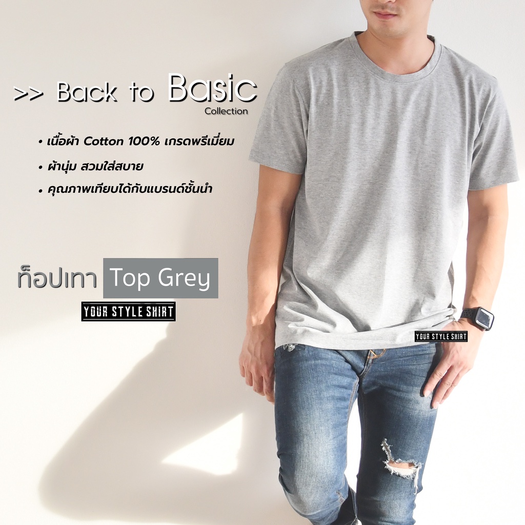 เสื้อแขนสั้น คอกลม "สีท็อปเทา" Basic Style (ผ้าคอตตอน 100 % เกรดพรีเมี่ยม) ผ้านุ่ม สวมใสสบาย ไม่ต้องรีด เสื้อยืด