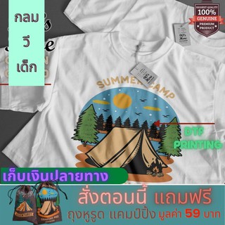 เสื้อยืด แคมป์ปิ้ง Camping ใส่เที่ยว ออกแคมป์ Cotton Premium แบรนด์ IDEA-T-SHIRTS ส่งฟรี เก็บปลายทาง