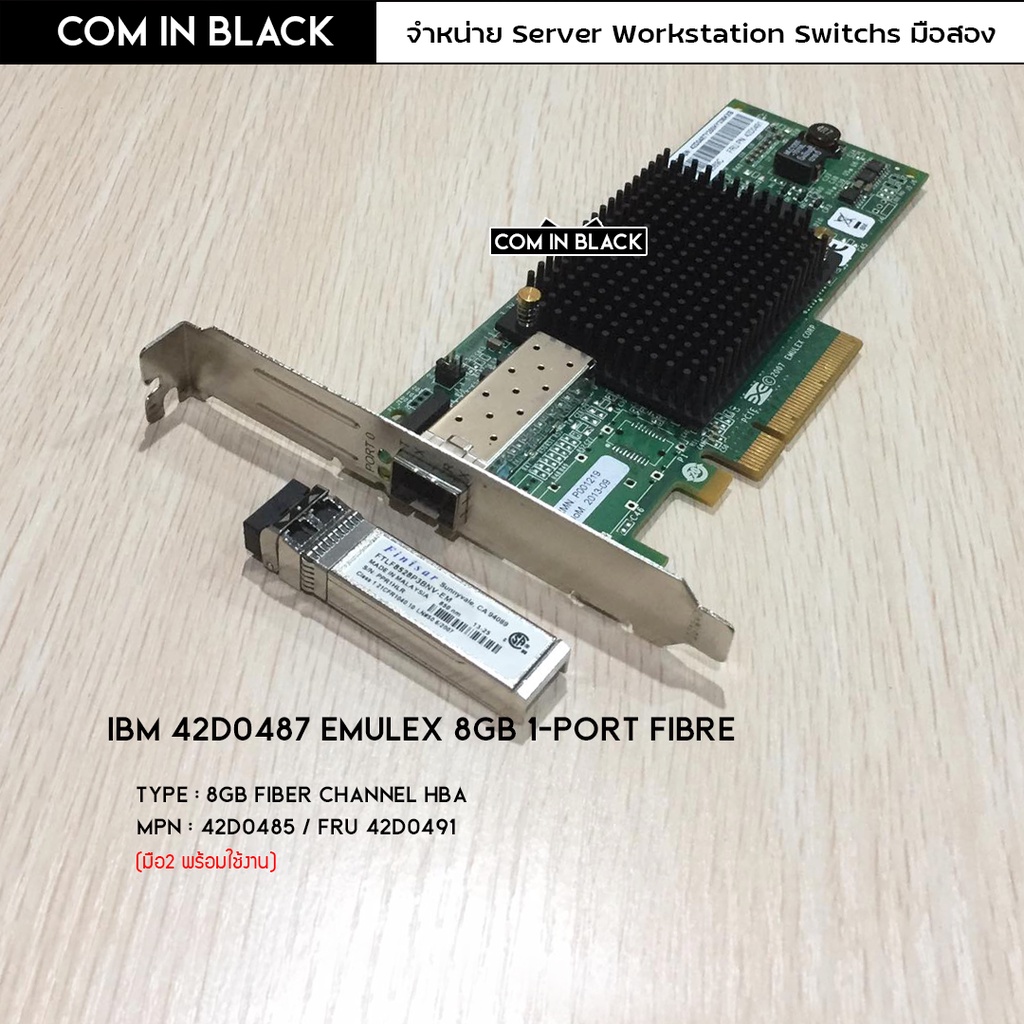 IBM 42D0487 Emulex 8GB 1-Port Fibre Channel Host Bus Adapter (มือ2)