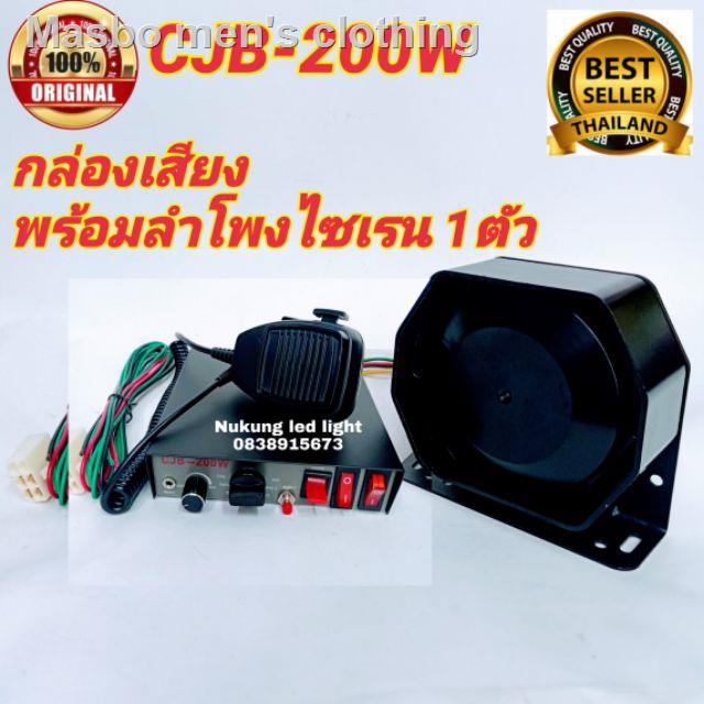♘✢ชุดเสียงไซเรนcjb200w,พร้อมลำโพปากกลมแบน กล่องเสียง cjb 200 w siren ไซเรน กู้ภัย(CJB200W+ลำโพงปากแบ
