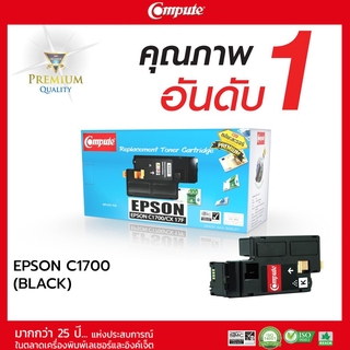 ตลับหมึกคอมพิวท์ สำหรับ Epson C1700/CX17  รุ่น C13S050614 (Blcak) COMPUTE ตลับหมึกเลเซอร์สี  รับประกันคุณภาพ