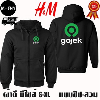 เสื้อฮู้ด Gojek โกเจก งานป้าย แบบซิป-สวม ผ้าดีเกรดA เสื้อกันหนาว งานดีแน่นอน หนานุ่มใส่สบาย Hoodie