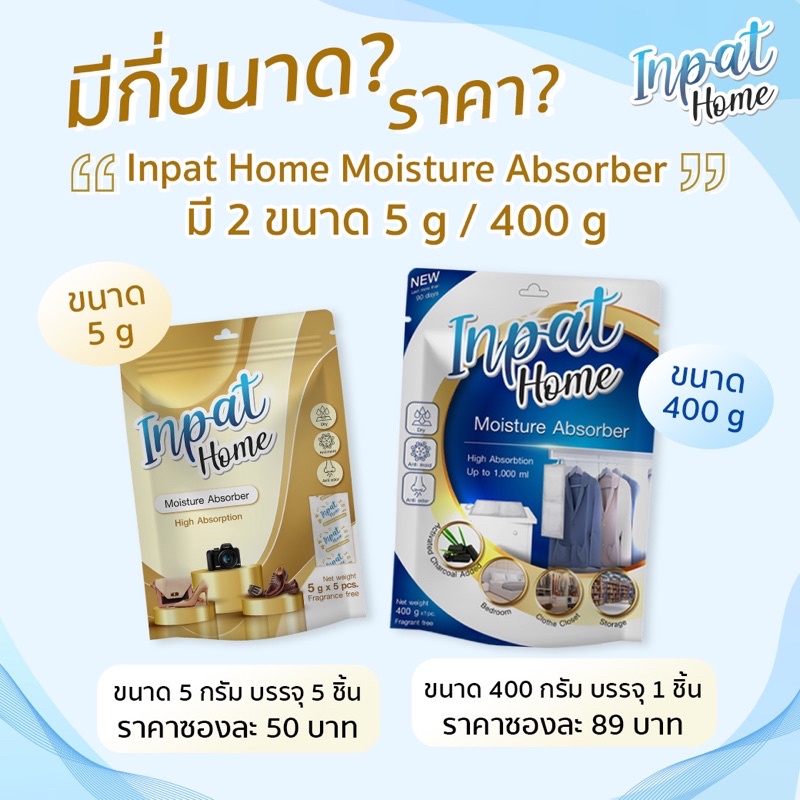 Inpat Home วัตถุดูดความชื้น ขนาด 5 กรัม บรรจุ 5 ชิ้น - inpat_thailand ...