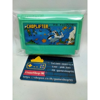 ตลับเกม Choplifter แนว ยิง