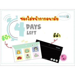 Kenkou mask keeper ที่เก็บหน้ากากเคนโกะ ผลิตโรงงานเดียวกับ Disney สุดคิ้วท์ ราคาพิเศษพร้อมส่ง ซองเก็บหน้ากาก