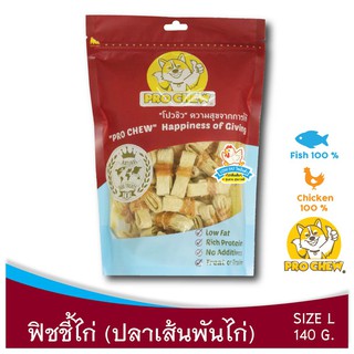 PROCHEW Fish Strip with Chicken 140 g โปวชิว ฟิชชี้ไก่ 140 กรัม โซเดียมต่ำ ขามหมา ขนมสุนัข โปรชิว