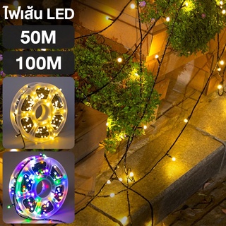 ไฟกระพริบ ไฟหยดน้ำ ไฟประดับ ไฟเส้น RGB แถบไฟ ชุดไฟเส้น LED 50m/100m ไฟเชอรี่ ไฟปิงปอง ไฟประดับ  assap.shop