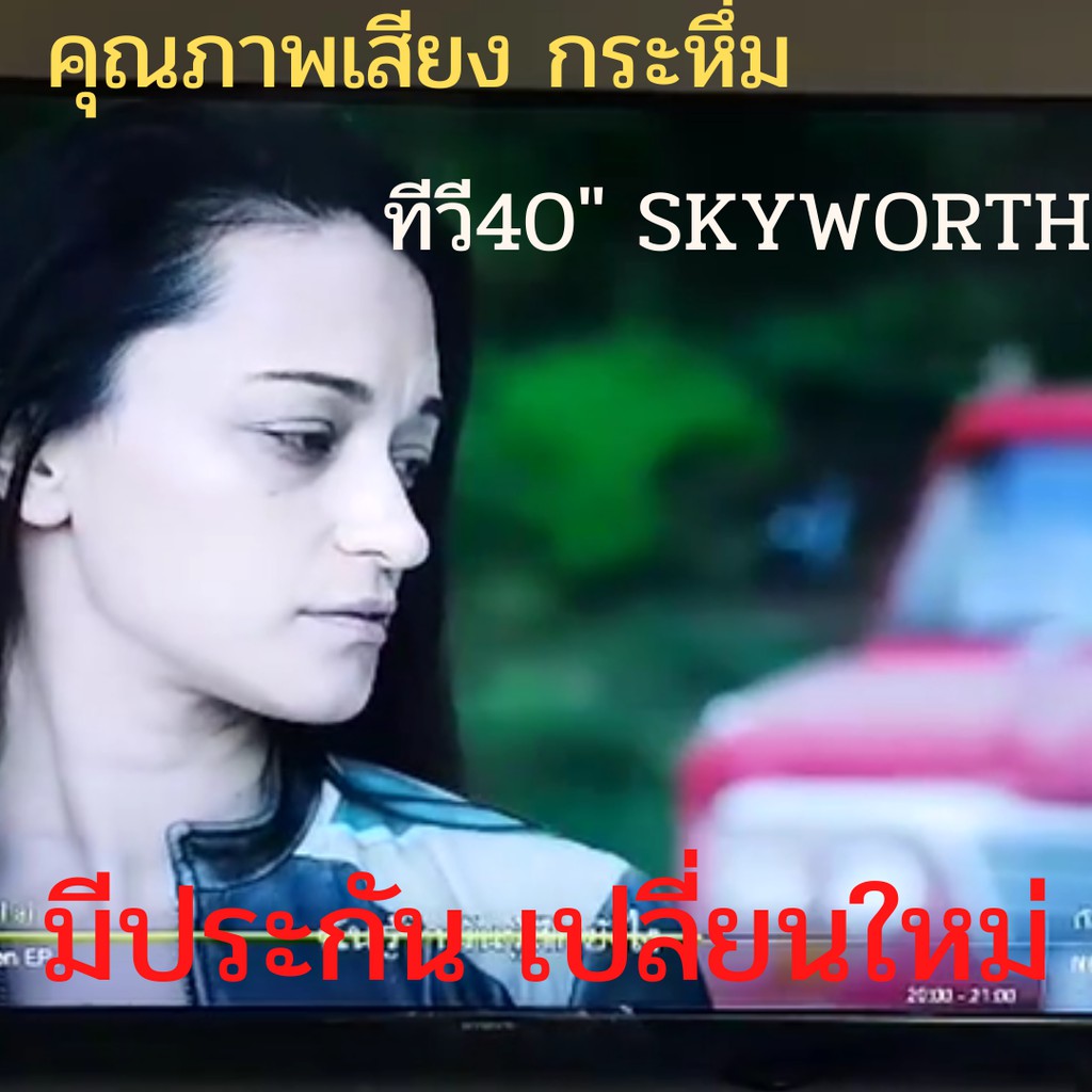 ทีวี (มีประกันเปลี่ยนใหม่ ฟรี)รับประกัน SKYWORTH 40 นิ้วทีวีจอแบน ใช้เป็นจอคอม คาราโอเกะได้