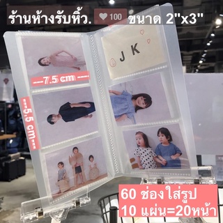 แฟ้มใส่รูปโพลาลอยด์ 2"x3" Muji 60/180ช่อง-รับหิ้วร้านมูจิ