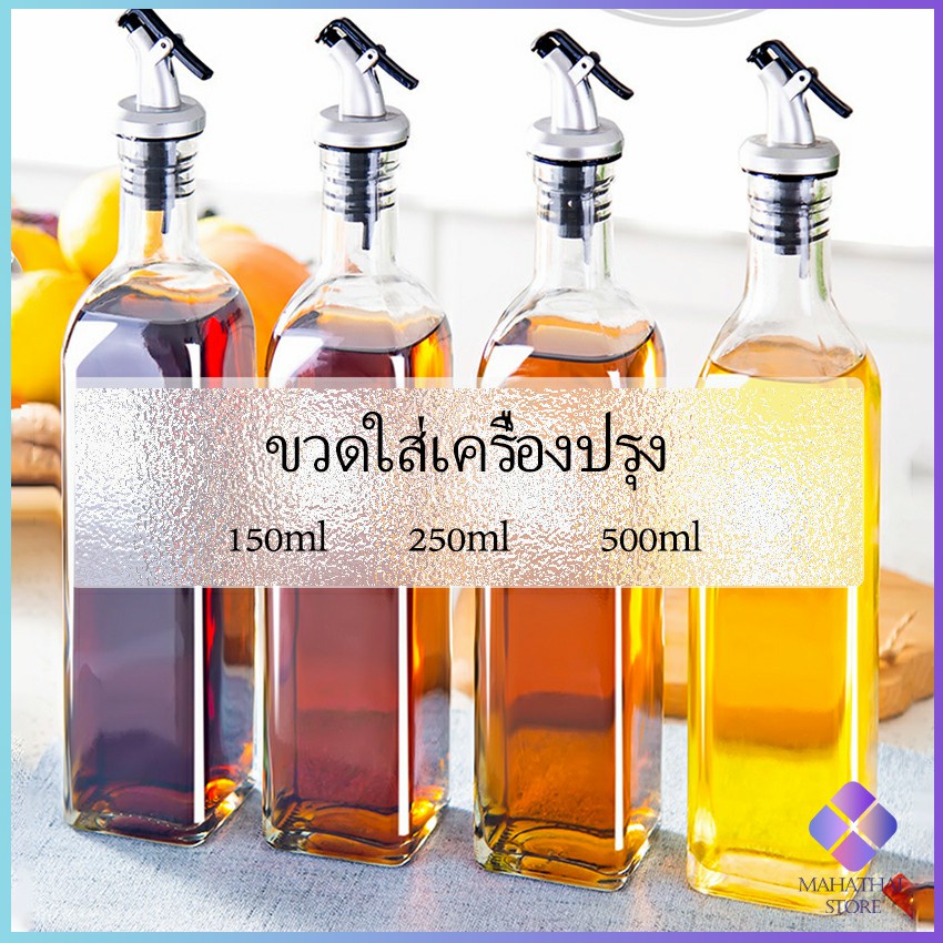 ขวดใส่ซอสปรุงรส พร้อมจัดส่ง ขวดสำหรับใส่น้ำมัน Condiment bottles
