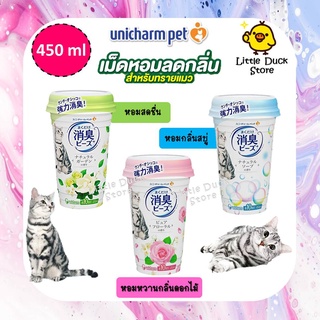 Unicharm เม็ดหอม ดับกลิ่นฉี่ สำหรับทรายแมว หอมอ่อนโยน ปลอดภัยต่อแมว 450ml. 3 กลิ่น นำเข้าจากญี่ปุ่น 🇯🇵