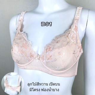 เสื้อในให้นม B01 มีโครง ลูกไม้สีหวาน เปิดบน  มีฟองน้ำบาง