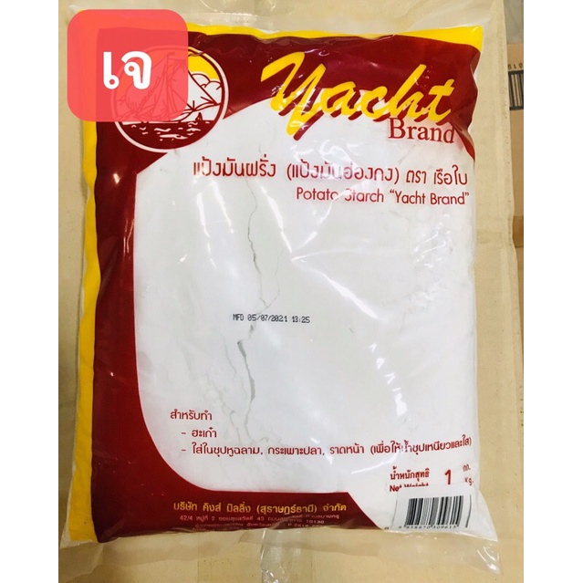 F28 แป้งมันฝรั่ง ( 马铃薯生粉、淀粉 ) ขนาด 1kg แป้งมันฝรั่งบริสุทธิ์ 100% เหมาะสำหรับทำฮะเก๋า และใส่ในซุปหูฉลาม กระเพาะปลา