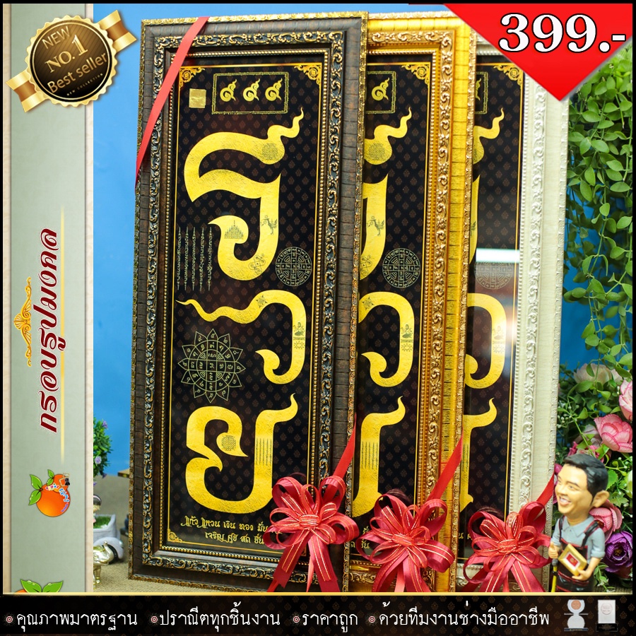 รวย รวย รวย ของขวัญปีใหม่ กรอบรูปมงคล 55 cm x 24 cm เสริมดวง เสริมอำนาจ เสริมวาสนา เสริมบารมี เสริมฮวงจุ้ย