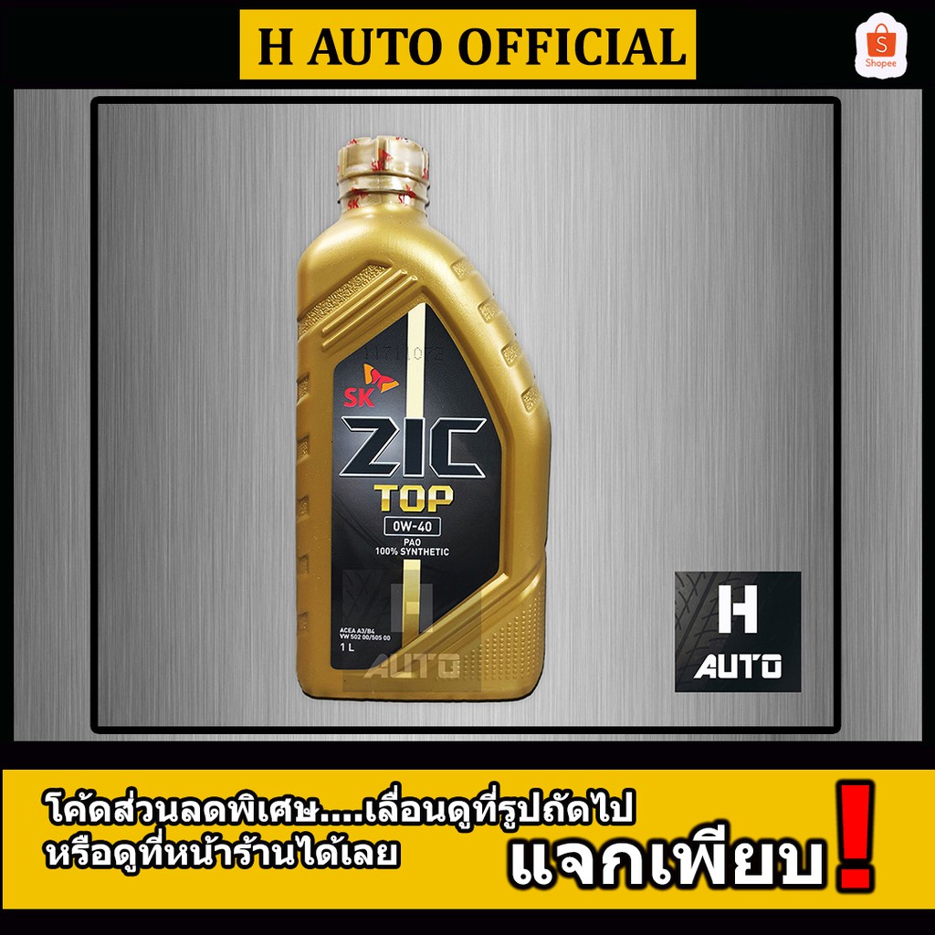 [พร้อมส่งจากไทย][จัดส่ง ที่รวดเร็ว] 🔥SAE 0W-40🔥 น้ำมันเครื่องยนต์เบนซินและดีเซล สังเคราะห์แท้ 100% Z