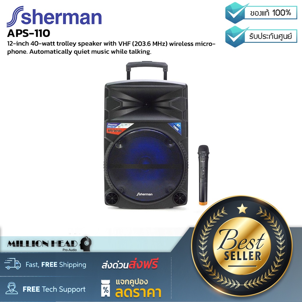 Sherman : APS-110 by Millionhead (ตู้ลำโพงล้อลาก พร้อมด้วยไมโครโฟนไร้สาย VHF) เบาเสียงดนตรี อัตโนมัติ ขณะพูดไมค์)