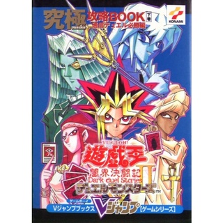 Yu-Gi-Oh! Duel Monsters II: Dark duel Stories Game Guide 2 YU-GI-OH! DM II