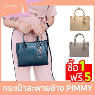 (📣ฟรีของแถม‼️)กระเป๋าสะพายข้าง กระเป๋า pimmy ขนาด 9 นิ้ว กระเป๋า pimmy แท้ 100% กระเป๋าสะพายข้างผู้หญิง - PP1416