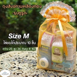 (1ใบ)(รุ่นหูรูด) งานสวยพร้อมส่ง ถุงสังฆทานก้นเหลี่ยม ไซส์ XS,S,M,L,XL ถุงตาข่ายสำหรับใส่สังฆทาน by Anisong