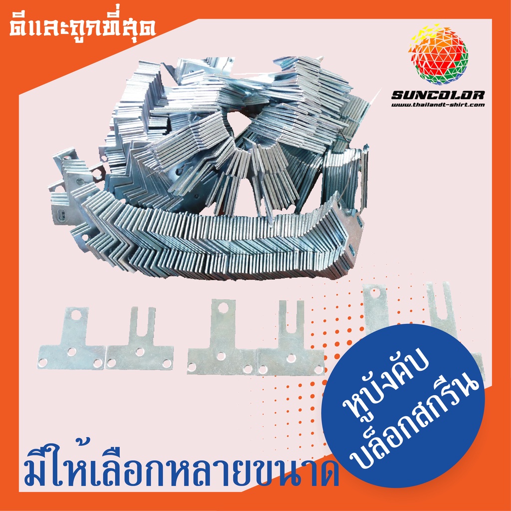 TSC026 หูบังคับบล็อกสกรีนขนาดต่างๆ (1คู่ ได้ทั้งสองด้านค่ะ) SUNCOLOR
