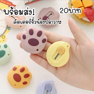 พร้อมส่ง! คัตเตอร์จิ๋วปลาวาฬ ลายน่ารัก