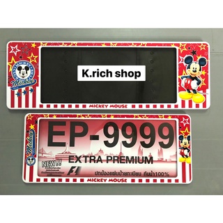 กรอบป้ายทะเบียนรถยนต์กันน้ำ ลาย#มิกกี้ #Mickey (EP-9999)พิมพ์นูน