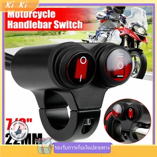 🐘 7/8  22mm รถจักรยานยนต์ Handlebar ไฟหน้าหมอก Spot Light Dual on off Switch 12V