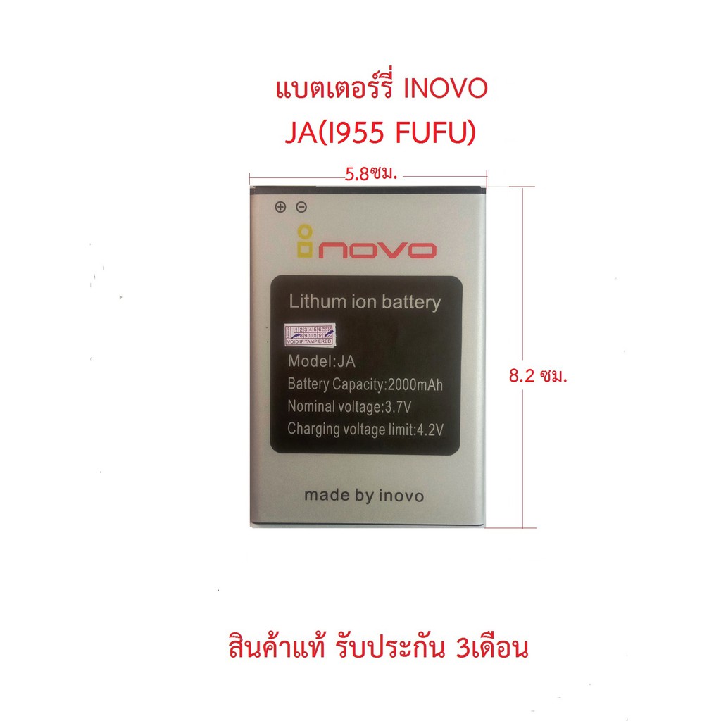 แบตเตอร์รี่มือถือ INOVO JA (I955 FUFU)( ขนาดแบต กว้าง 5.8 ซม.ยาว 8.2 ซม.)สินค้าใหม่ จากศูนย์ INOVO THAILAND