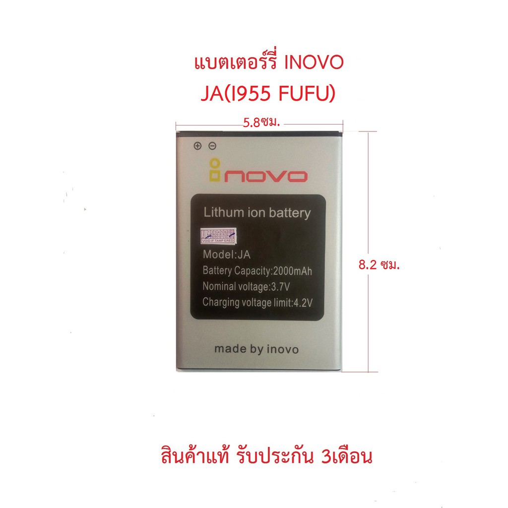 แบตเตอร์รี่มือถือ INOVO JA (I955 FUFU)(i818 marble+)สินค้าใหม่มีรับประกันคุณภาพ