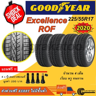 &lt;ส่งฟรี&gt; ยางรถยนต์ Goodyear ขอบ17 225/55R17 Excellence ROF 4เส้น ยางใหม่ปี20 ฟรีของแถม ยาง run on flat