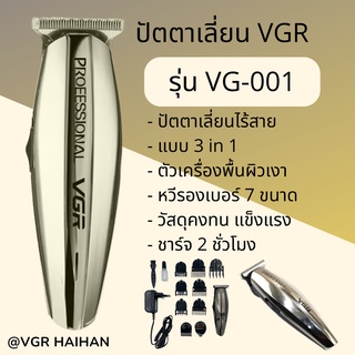 ปัตตาเลี่ยนมีสาย VGR แบบ 3in1 รุ่น VG-001 ใบมีดเปลี่ยนได้ 3 หัว(สินค้าพร้อมส่ง)