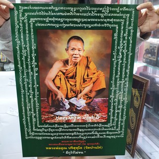 ภาพเปล่า หลวงพ่อคูณ ปริสุทโธ (มีกูไว้ ไม่จน) และ พระคาถาชินบัญชร ขนาด 15x21 นิ้ว ภาพสีสวย คมชัด