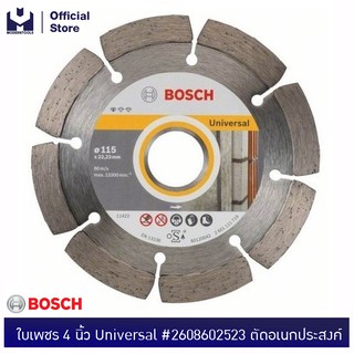 BOSCH ใบเพชร 4" Universal #2608602523 ตัดอเนกประสงค์ | MODERTOOLS OFFICIAL