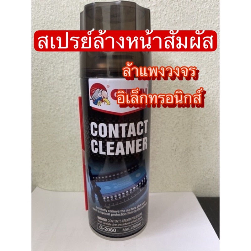 น้ำยาทำความสะอาดหน้าสัมผัสไฟฟ้า(G-2060)