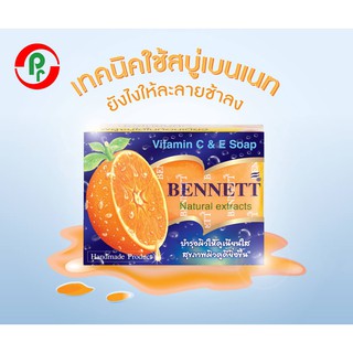 เบนเนท สบู่เบนเนท สบู่ วิตามินซีแอนด์อี 130 กรัม Vitamin C&amp;E Soap