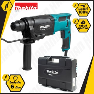 MAKITA M8701 M8701B สว่านโรตารี่ พร้อมกล่อง + อุปกรณ์ ของแท้ สว่านไฟฟ้า