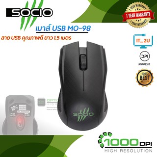 Mouse Socio MO-98 (Optial Mouse 1000 DPI) เม้าส์ทำงาน เม้าส์มีสาย