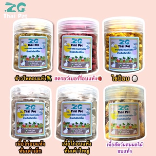 เนื้อสัตว์ ผลไม้อบแห้ง Freeze Dried [บรรจุกระปุก]