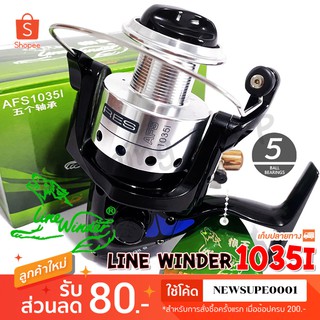 รอกสปิน รอกหมาป่า Line Winder AFS 1035i ❤️  ใช้โค๊ด NEWSUPE0001 ลดเพิ่ม 80 ฿  ( ขั้นต่ำ 200฿ ) ❤️