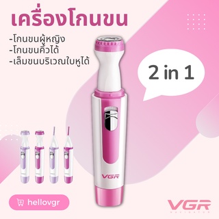 เครื่องโกนขน Lady Shaver VGR รุ่น V-701  2in1 แบบใส่ถ่าน (สินค้าพร้อมส่ง ของแท้ 100%)