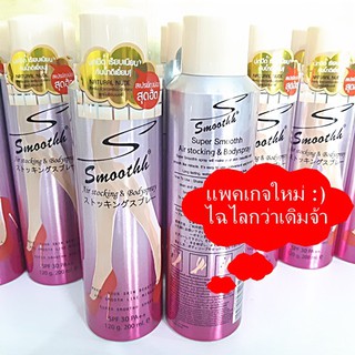 สเปร์ยถุงน่องล่องหน Z-Smooth Air Stocking Spray ปริมาณ 200 ml.