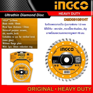 INGCO DMD031051HT ใบตัดเพชร เทอร์โบ แบบเปียก รุ่นบางพิเศษ ใบเพชรตัดคอนกรีต Diamond Disc