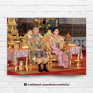 ภาพประดับบ้าน รูปมงคล พระฉายาลักษณ์ ในหลวงคู่พระราชินี รัชกาลที่ 10 สำหรับใส่กรอบ หรือติดผนัง ขนาด 15x21 นิ้ว