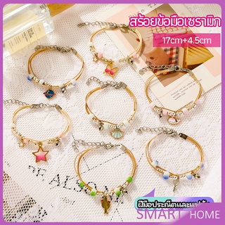 SMART สร้อยข้อมือสไตล์เกาหลี เครื่องประดับ สร้อยข้อมือลูกปัดเซรามิก  ceramic bracelet